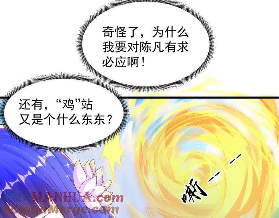 绝世强者只想回家种田 - 第70话 手机？ - 第65张图