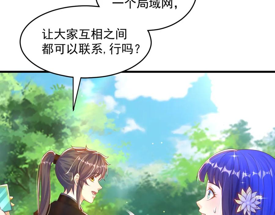 绝世强者只想回家种田 - 第70话 手机？ - 第62张图