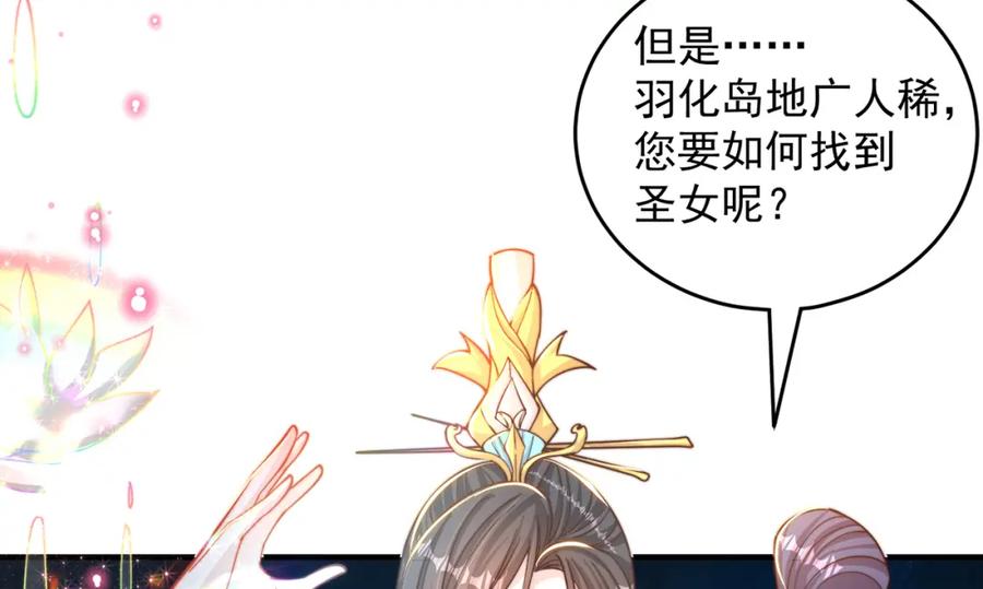 绝世强者只想回家种田 - 第70话 手机？ - 第8张图