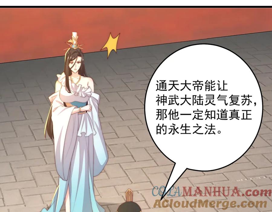 绝世强者只想回家种田 - 第70话 手机？ - 第45张图