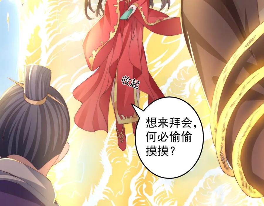 绝世强者只想回家种田 - 第70话 手机？ - 第94张图