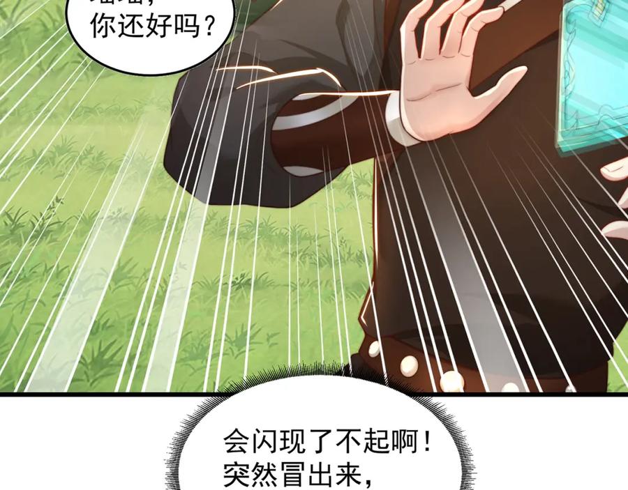 绝世强者只想回家种田 - 第70话 手机？ - 第75张图