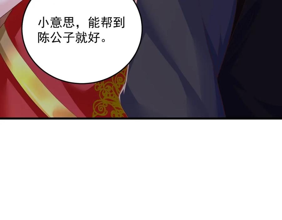 绝世强者只想回家种田 - 第71话 系统的秘密 - 第87张图