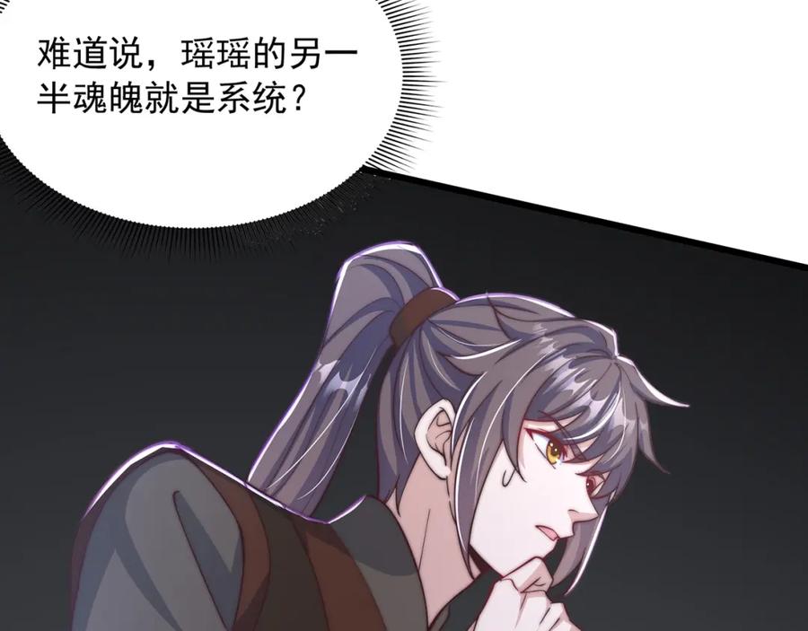 绝世强者只想回家种田 - 第71话 系统的秘密 - 第50张图