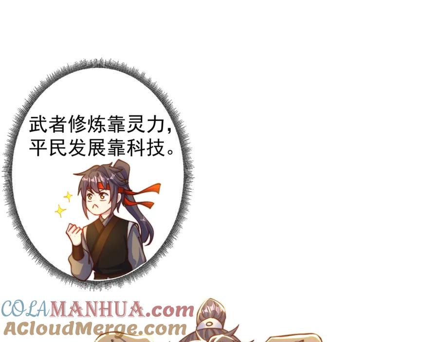 绝世强者只想回家种田 - 第71话 系统的秘密 - 第101张图