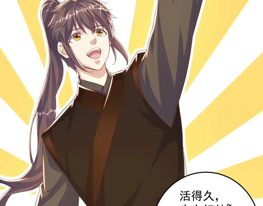 绝世强者只想回家种田 - 第71话 系统的秘密 - 第94张图