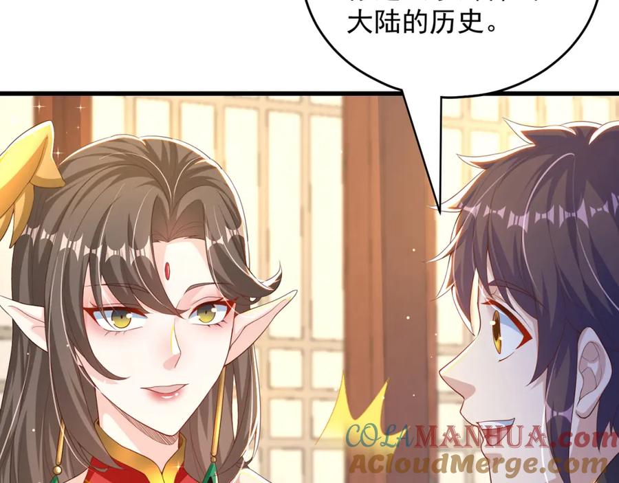 绝世强者只想回家种田 - 第71话 系统的秘密 - 第85张图