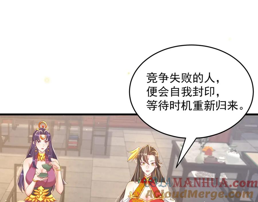 绝世强者只想回家种田 - 第71话 系统的秘密 - 第81张图