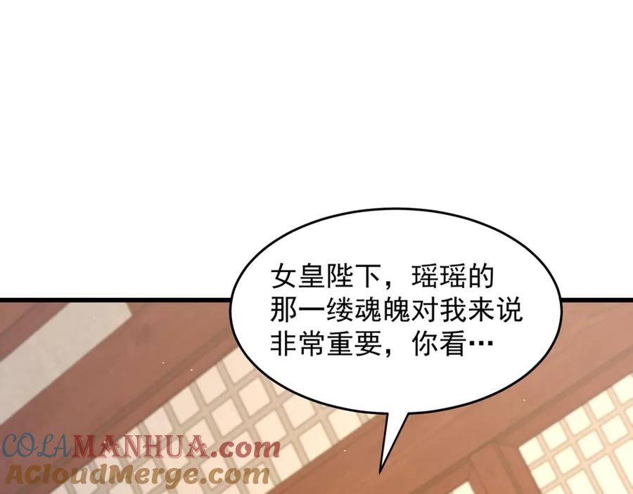 绝世强者只想回家种田 - 第71话 系统的秘密 - 第89张图