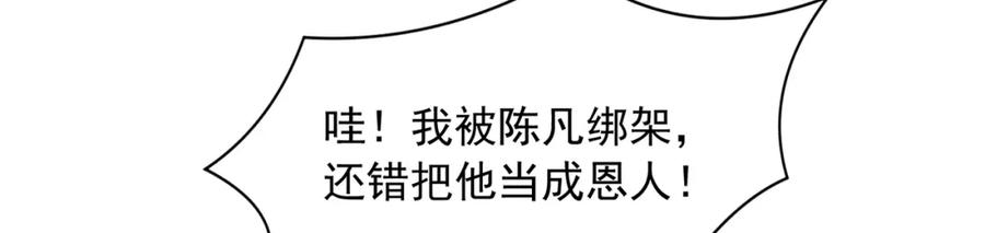 绝世强者只想回家种田 - 第71话 系统的秘密 - 第12张图