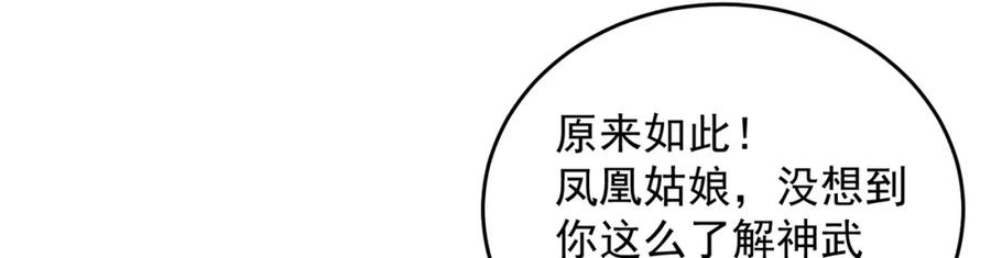 绝世强者只想回家种田 - 第71话 系统的秘密 - 第84张图