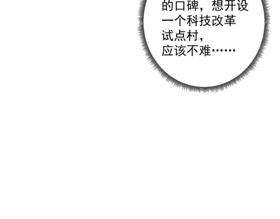 绝世强者只想回家种田 - 第71话 系统的秘密 - 第107张图