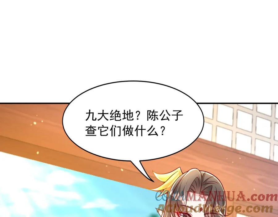 绝世强者只想回家种田 - 第71话 系统的秘密 - 第65张图