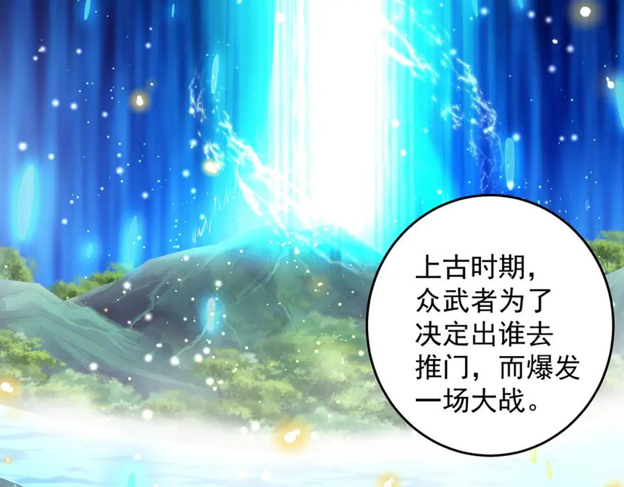 绝世强者只想回家种田 - 第71话 系统的秘密 - 第78张图