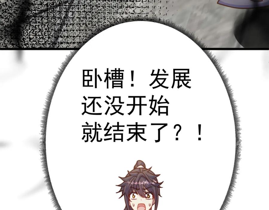 绝世强者只想回家种田 - 第71话 系统的秘密 - 第122张图