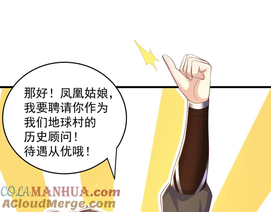 绝世强者只想回家种田 - 第71话 系统的秘密 - 第93张图