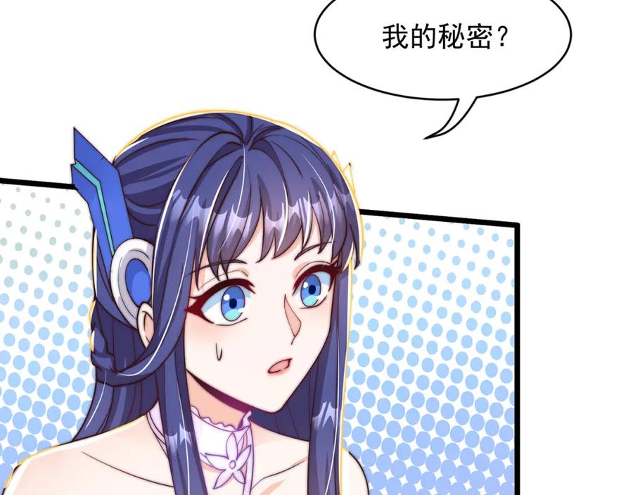 绝世强者只想回家种田 - 第71话 系统的秘密 - 第39张图