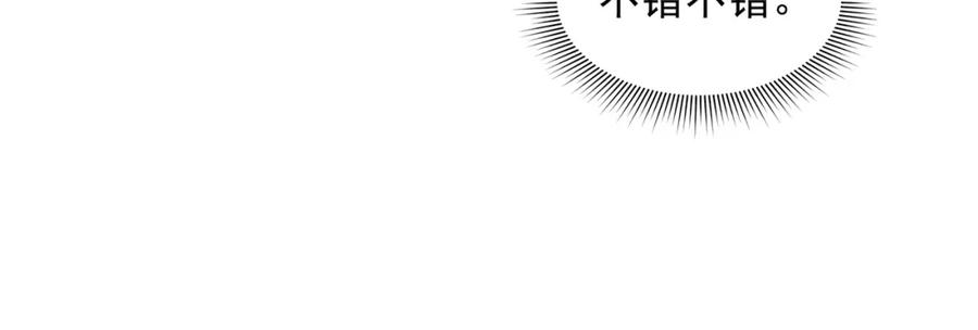 绝世强者只想回家种田 - 第71话 系统的秘密 - 第56张图