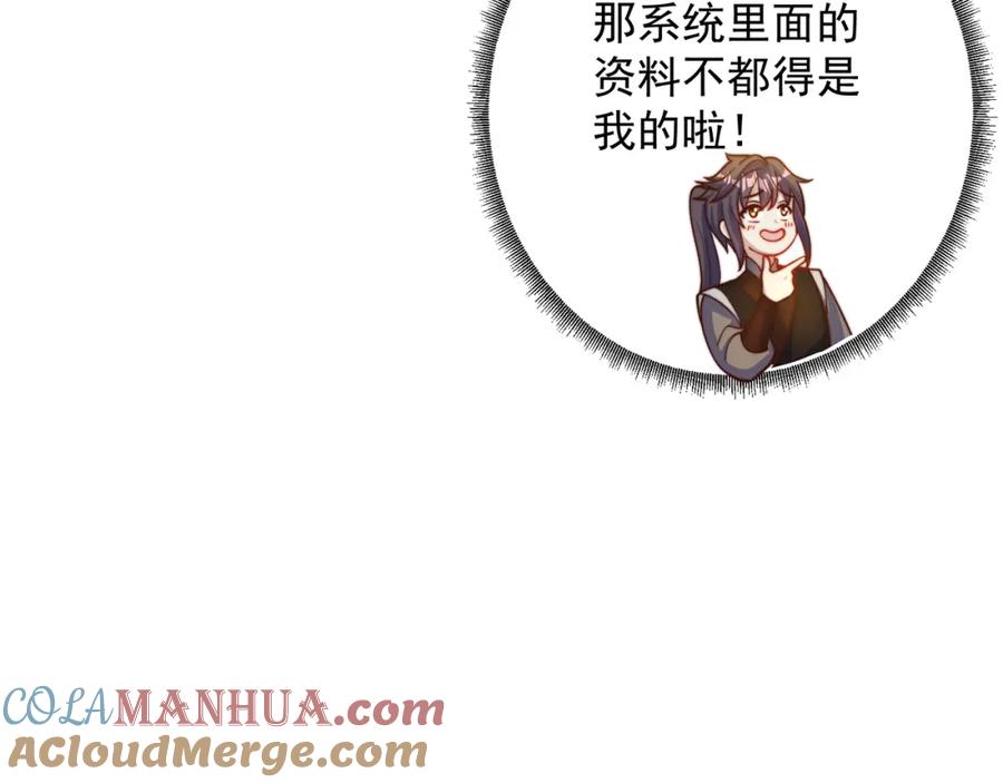 绝世强者只想回家种田 - 第71话 系统的秘密 - 第105张图