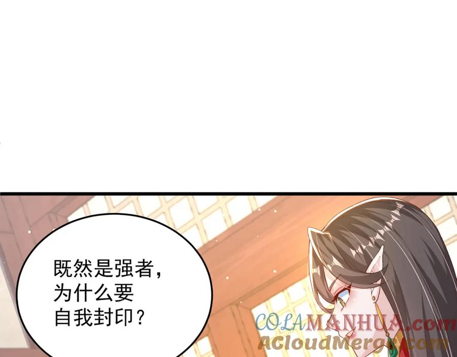 绝世强者只想回家种田 - 第71话 系统的秘密 - 第73张图