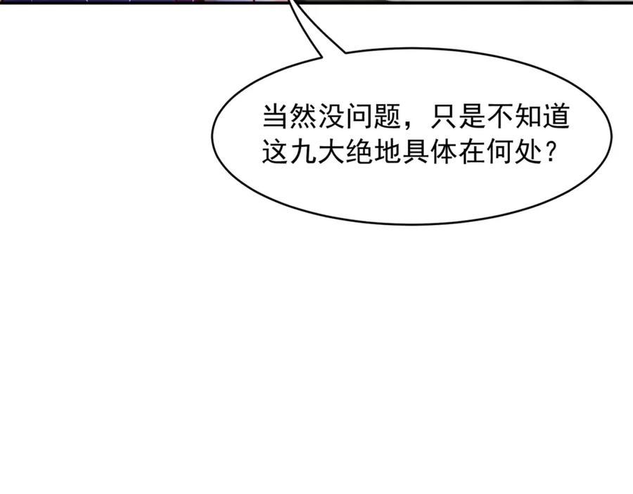 绝世强者只想回家种田 - 第71话 系统的秘密 - 第63张图