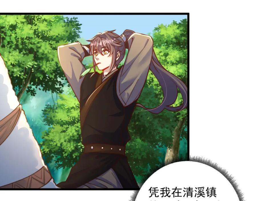 绝世强者只想回家种田 - 第71话 系统的秘密 - 第106张图