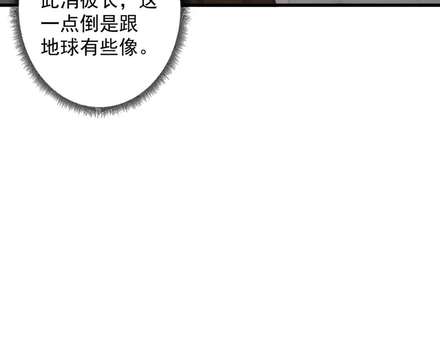 绝世强者只想回家种田 - 第71话 系统的秘密 - 第83张图