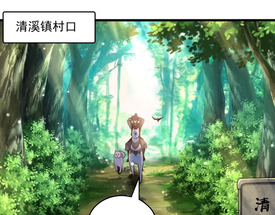 绝世强者只想回家种田 - 第71话 系统的秘密 - 第98张图