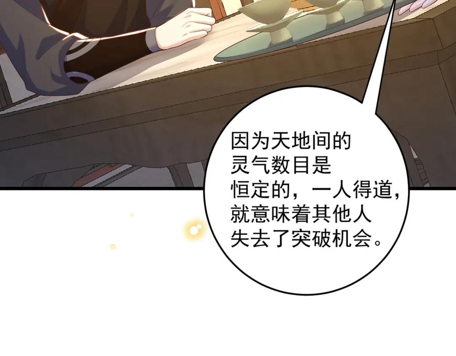 绝世强者只想回家种田 - 第71话 系统的秘密 - 第75张图