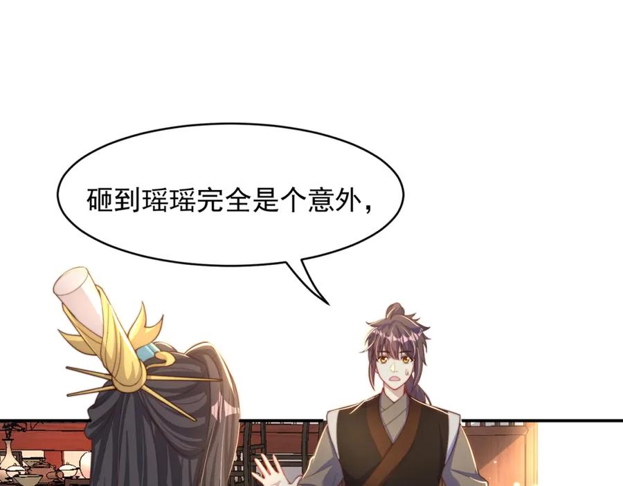 绝世强者只想回家种田 - 第71话 系统的秘密 - 第19张图