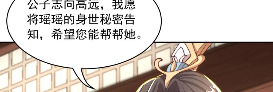 绝世强者只想回家种田 - 第71话 系统的秘密 - 第36张图