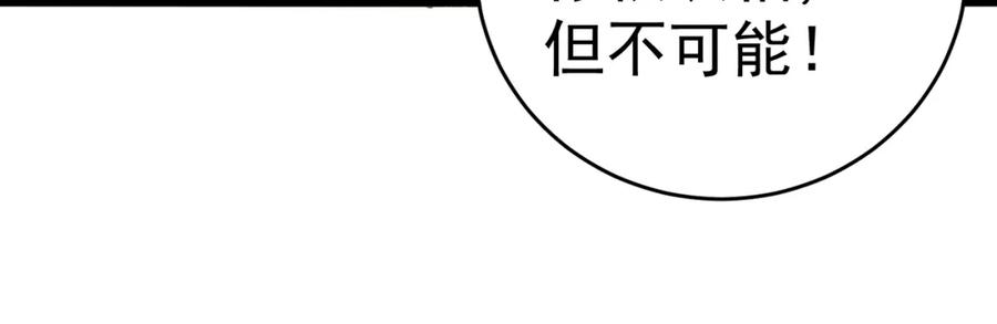 绝世强者只想回家种田 - 第72话 时空之门 - 第100张图