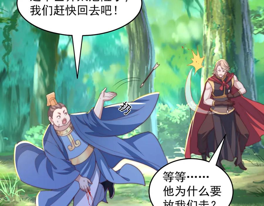 绝世强者只想回家种田 - 第72话 时空之门 - 第127张图