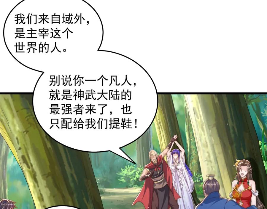 绝世强者只想回家种田 - 第72话 时空之门 - 第95张图