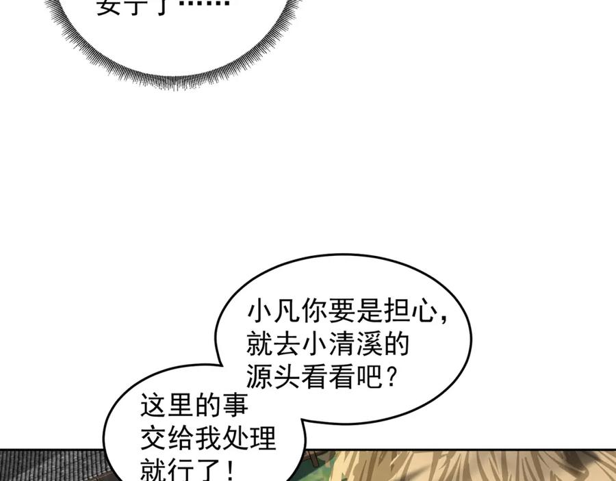 绝世强者只想回家种田 - 第72话 时空之门 - 第39张图