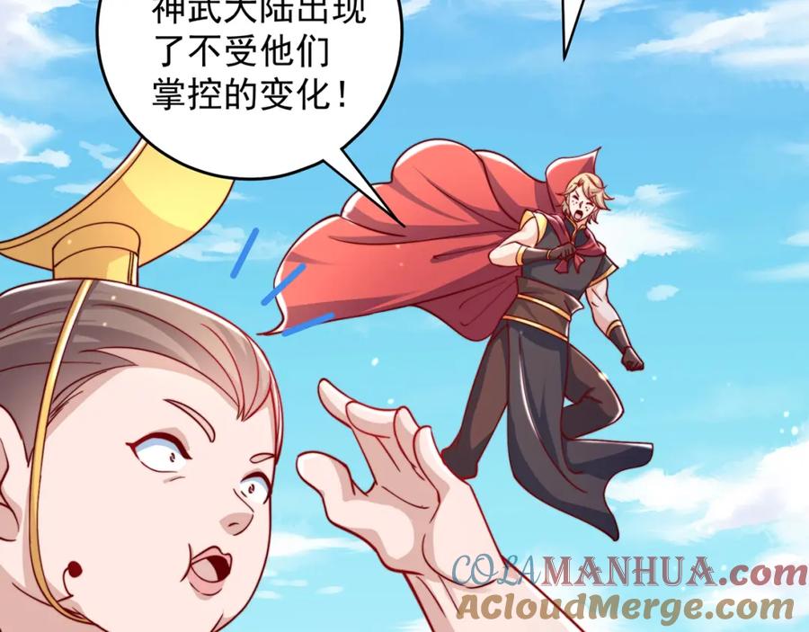 绝世强者只想回家种田 - 第72话 时空之门 - 第69张图