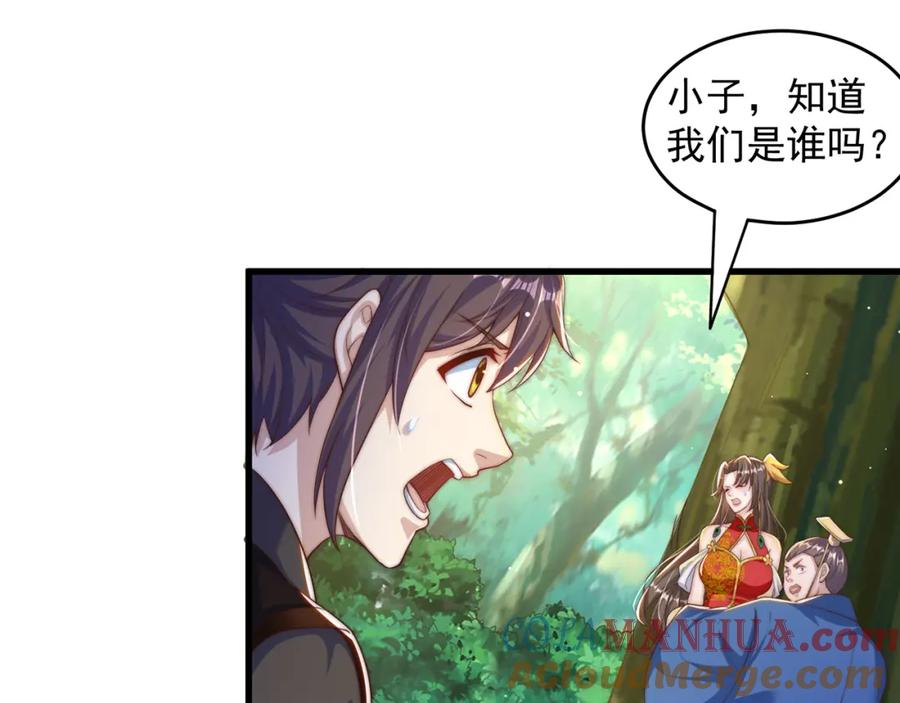 绝世强者只想回家种田 - 第72话 时空之门 - 第93张图