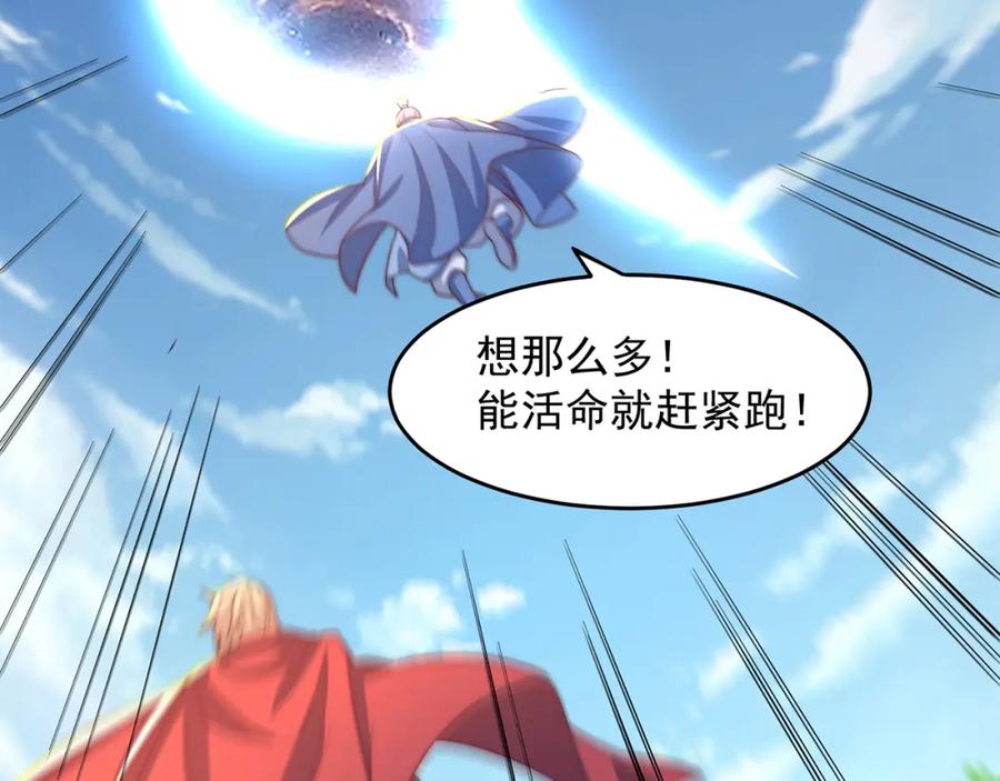 绝世强者只想回家种田 - 第72话 时空之门 - 第131张图