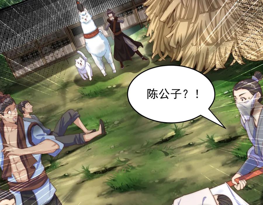 绝世强者只想回家种田 - 第72话 时空之门 - 第6张图