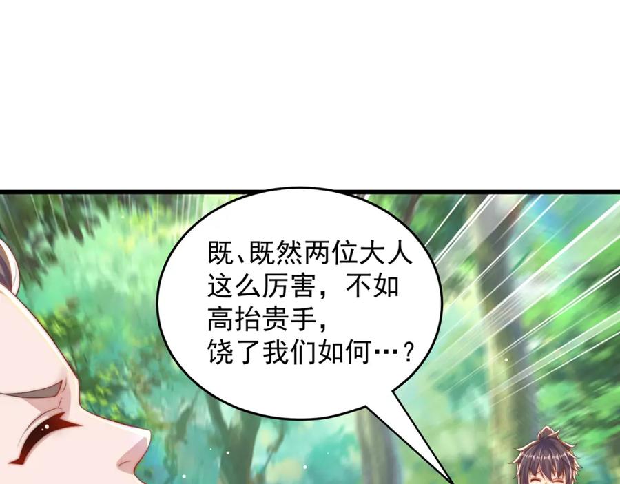 绝世强者只想回家种田 - 第72话 时空之门 - 第98张图