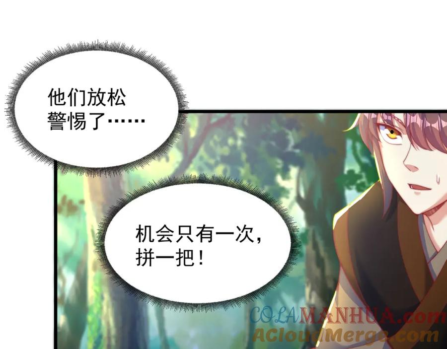 绝世强者只想回家种田 - 第72话 时空之门 - 第101张图