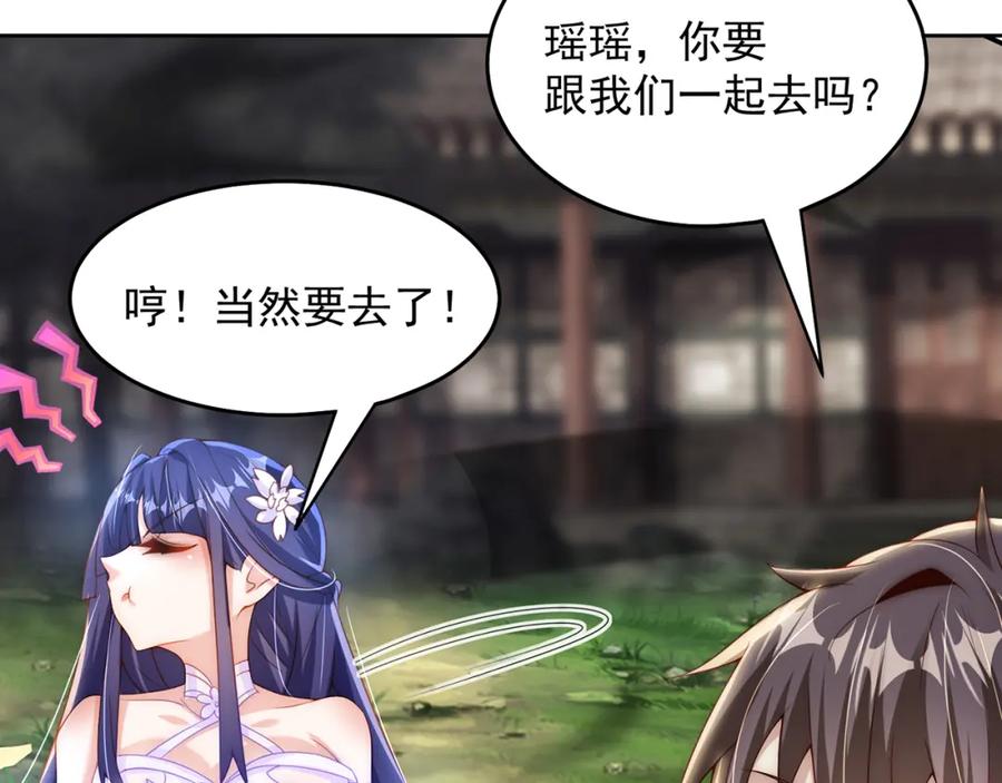 绝世强者只想回家种田 - 第72话 时空之门 - 第43张图