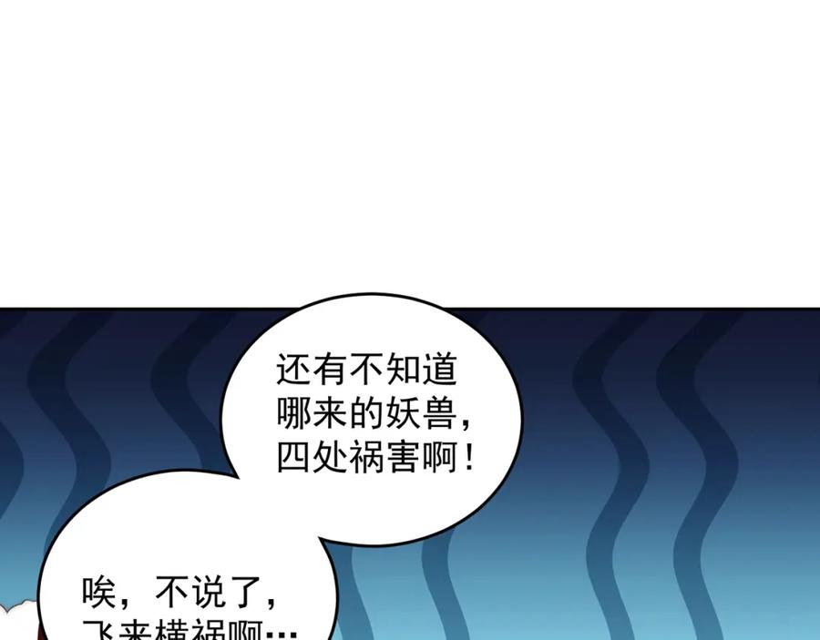 绝世强者只想回家种田 - 第72话 时空之门 - 第15张图