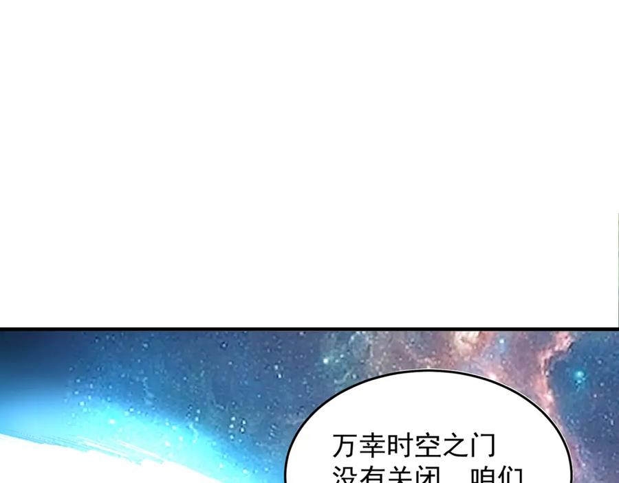 绝世强者只想回家种田 - 第72话 时空之门 - 第134张图