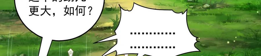 绝世强者只想回家种田 - 第73话 可以回家了？！ - 第96张图