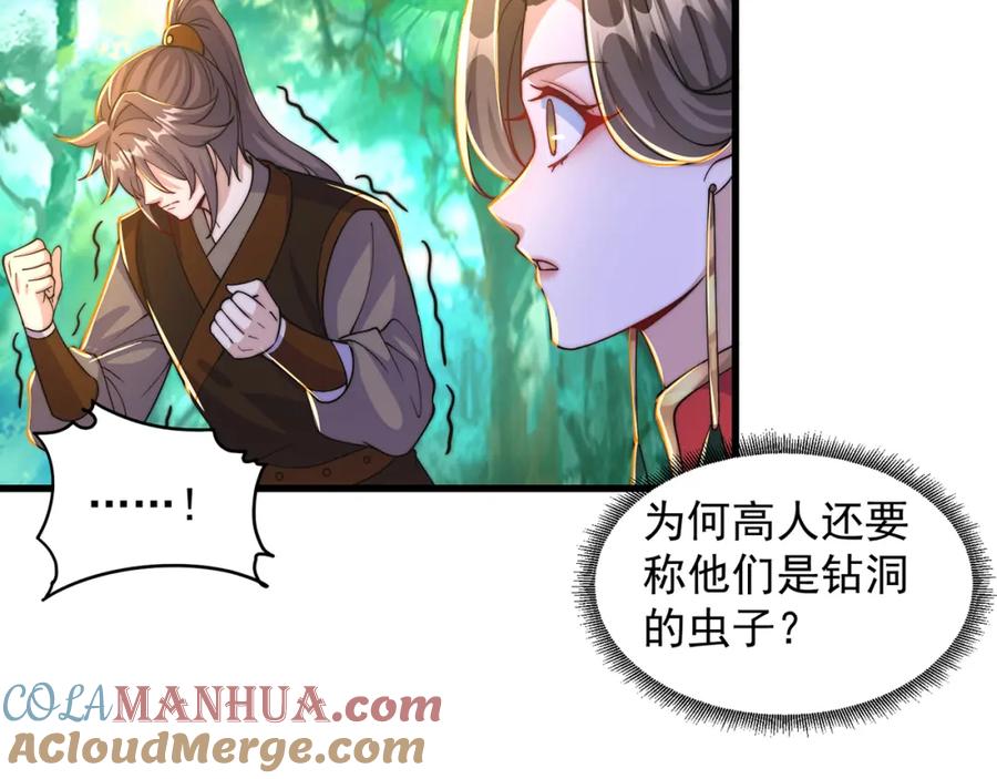 绝世强者只想回家种田 - 第73话 可以回家了？！ - 第41张图