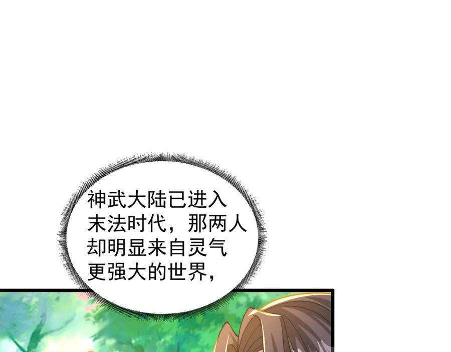 绝世强者只想回家种田 - 第73话 可以回家了？！ - 第39张图