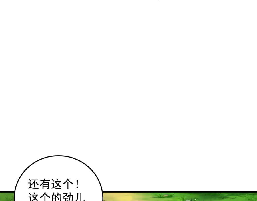 绝世强者只想回家种田 - 第73话 可以回家了？！ - 第95张图