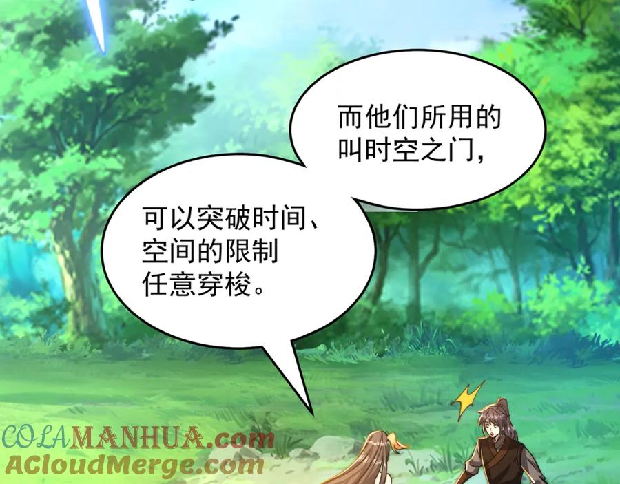 绝世强者只想回家种田 - 第73话 可以回家了？！ - 第33张图