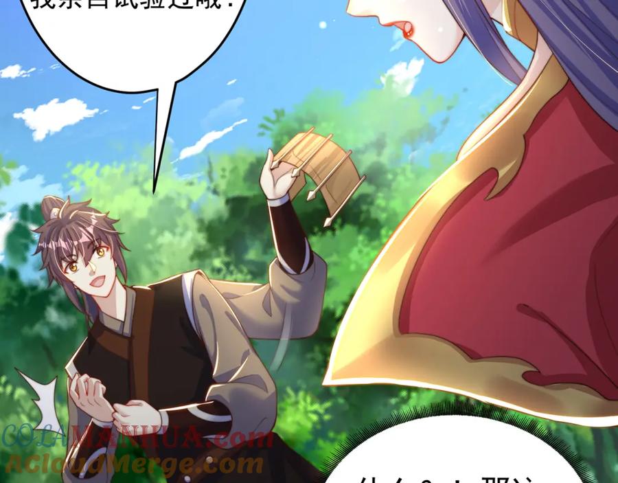 绝世强者只想回家种田 - 第73话 可以回家了？！ - 第101张图